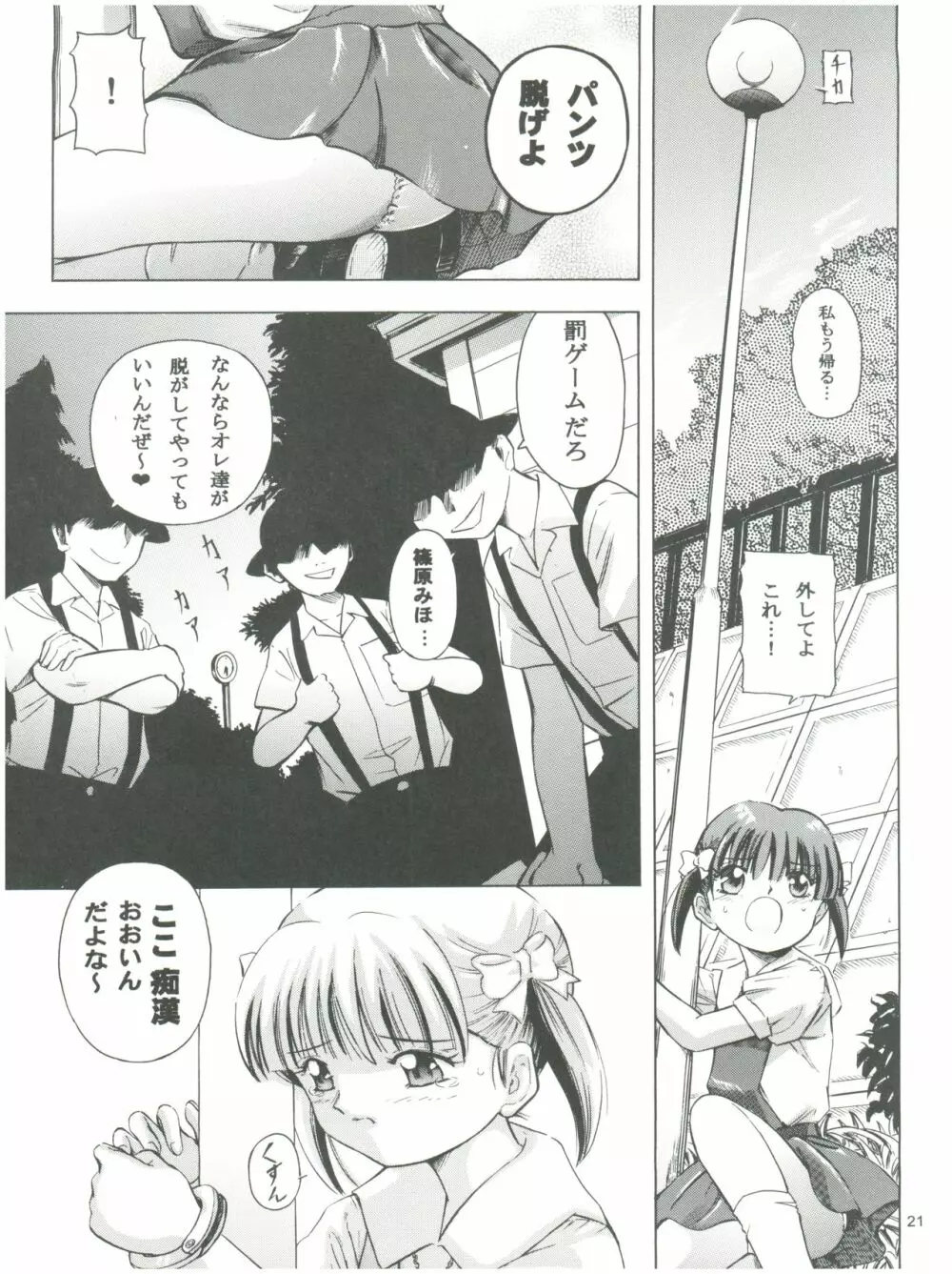 魔法旧式 13 YELLOW Page.23