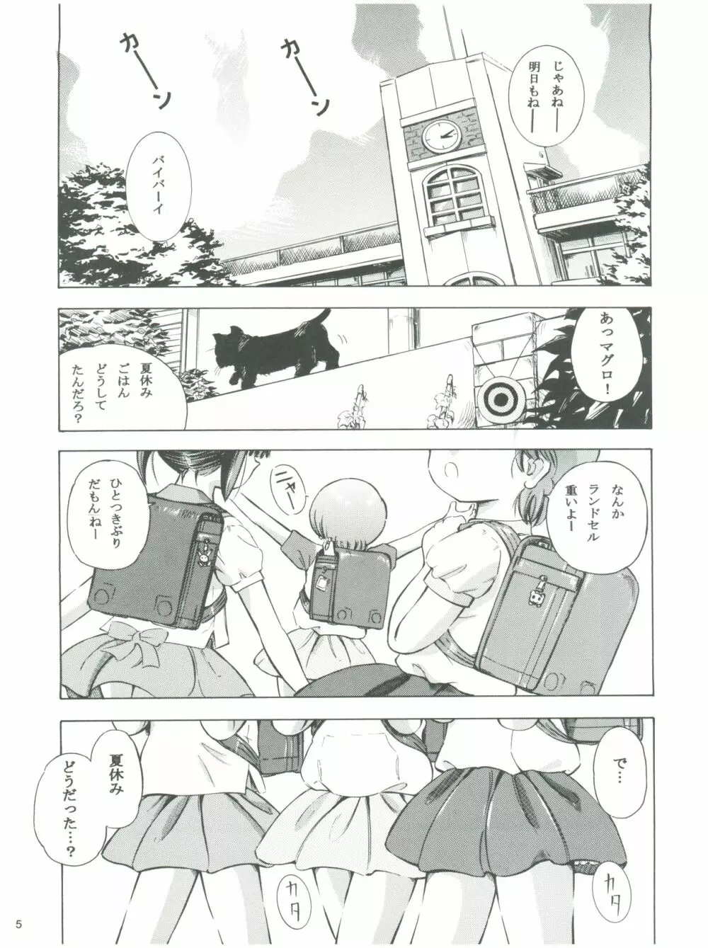 魔法旧式 13 YELLOW Page.7