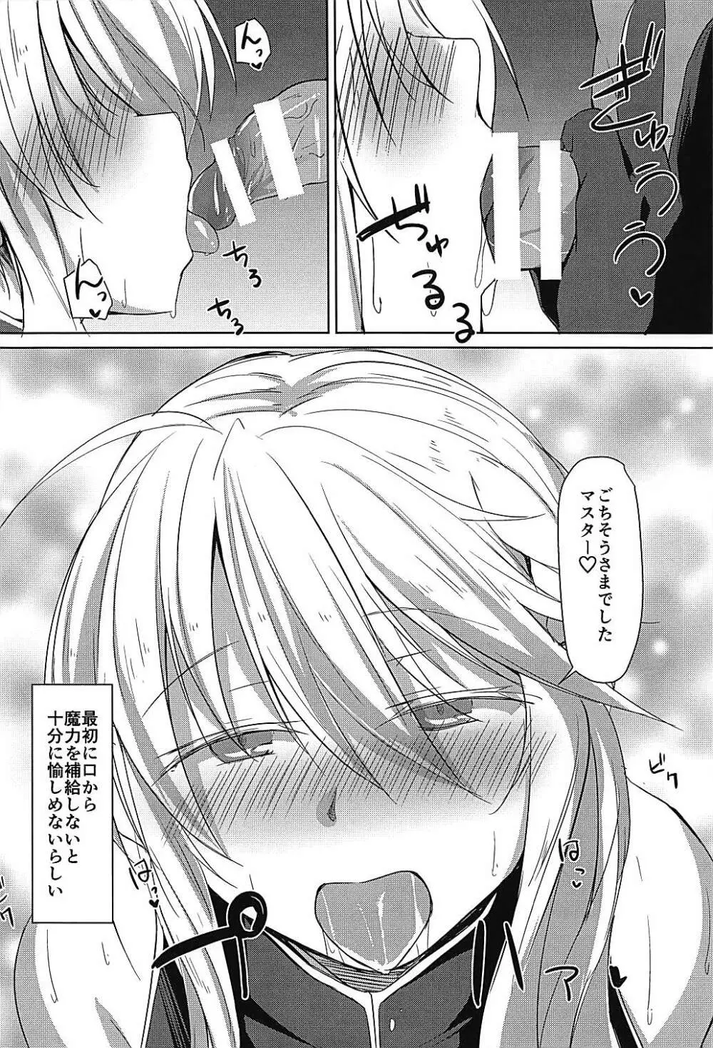 最果てにて… Page.5