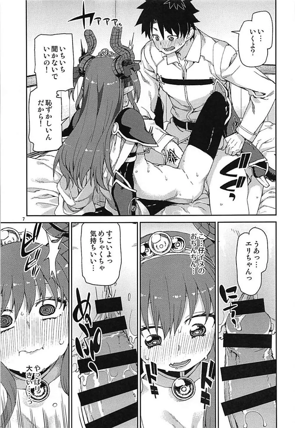 絆高まり、心昂ぶる Page.8