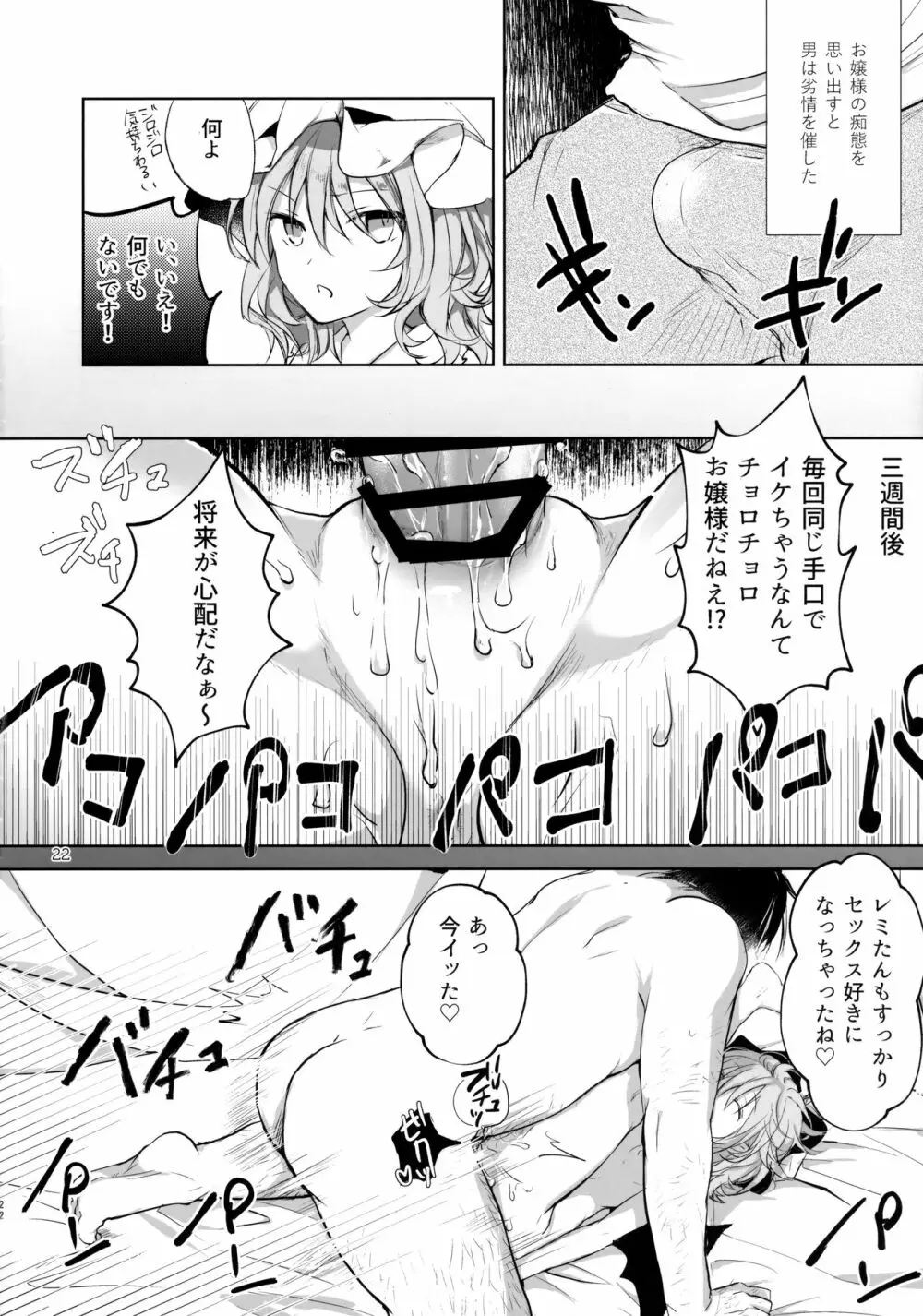 ちょろれみAddiction Page.21