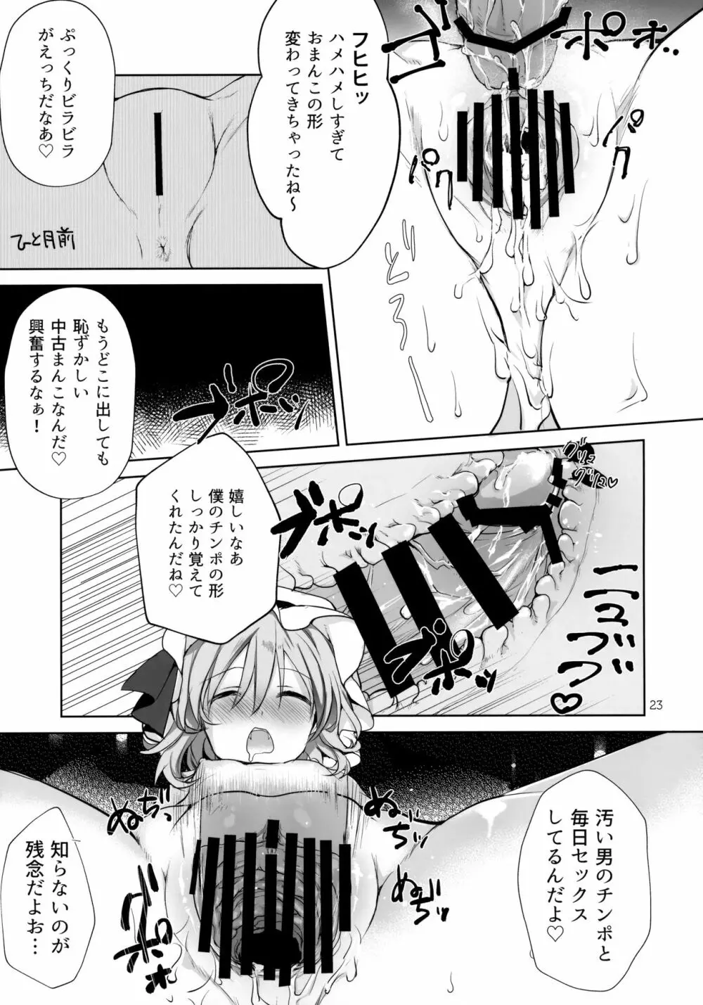 ちょろれみAddiction Page.22