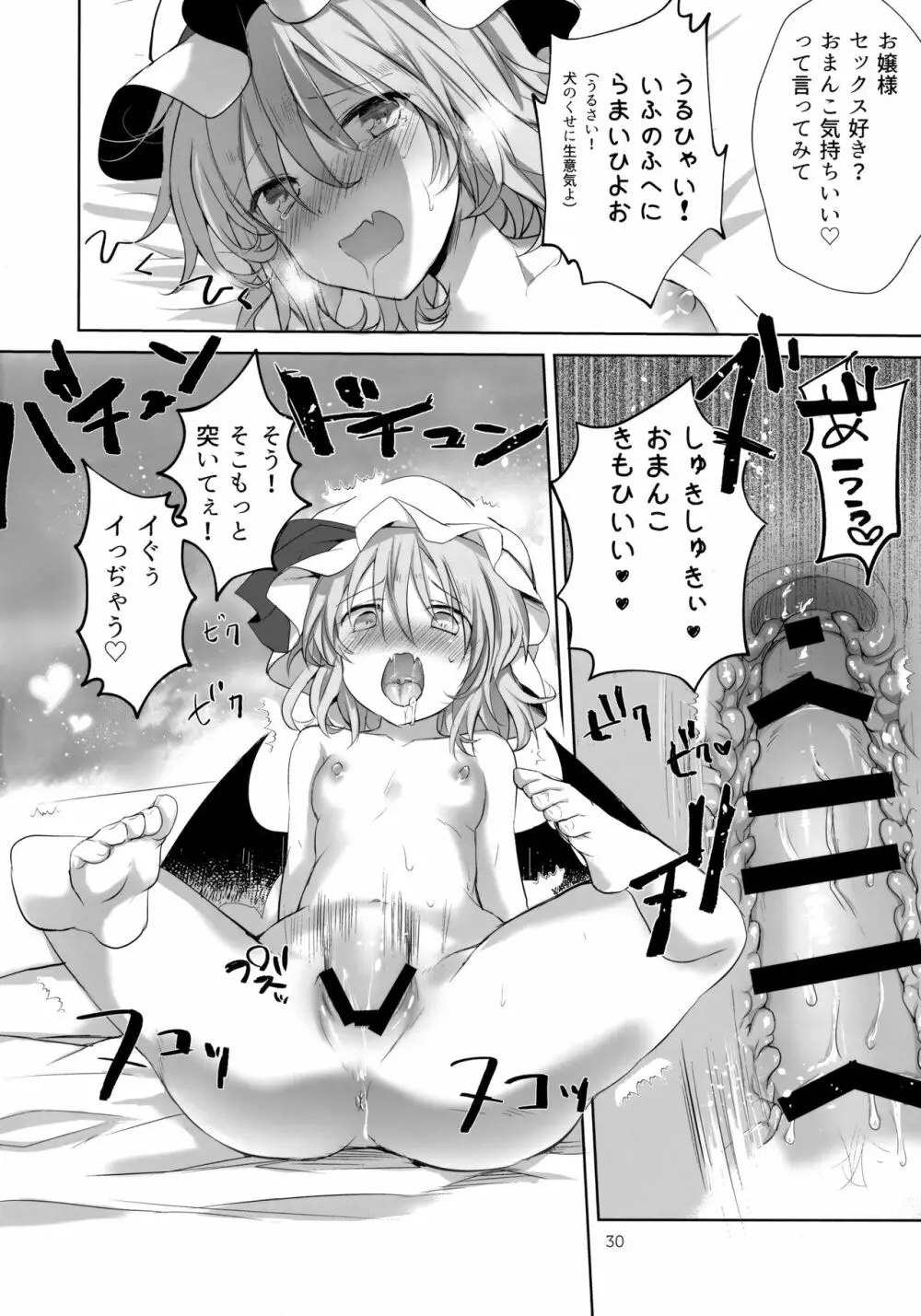 ちょろれみAddiction Page.29