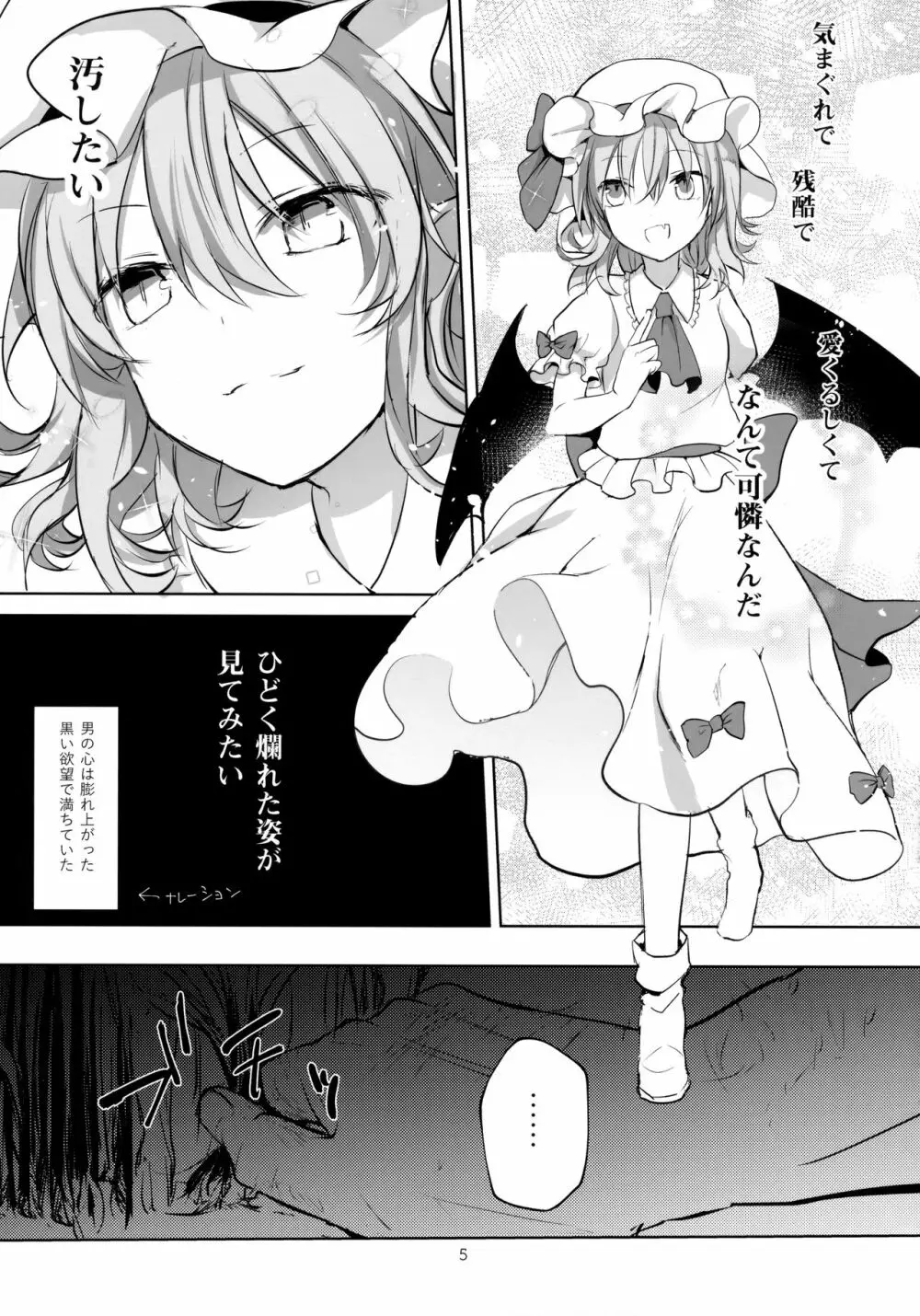 ちょろれみAddiction Page.4