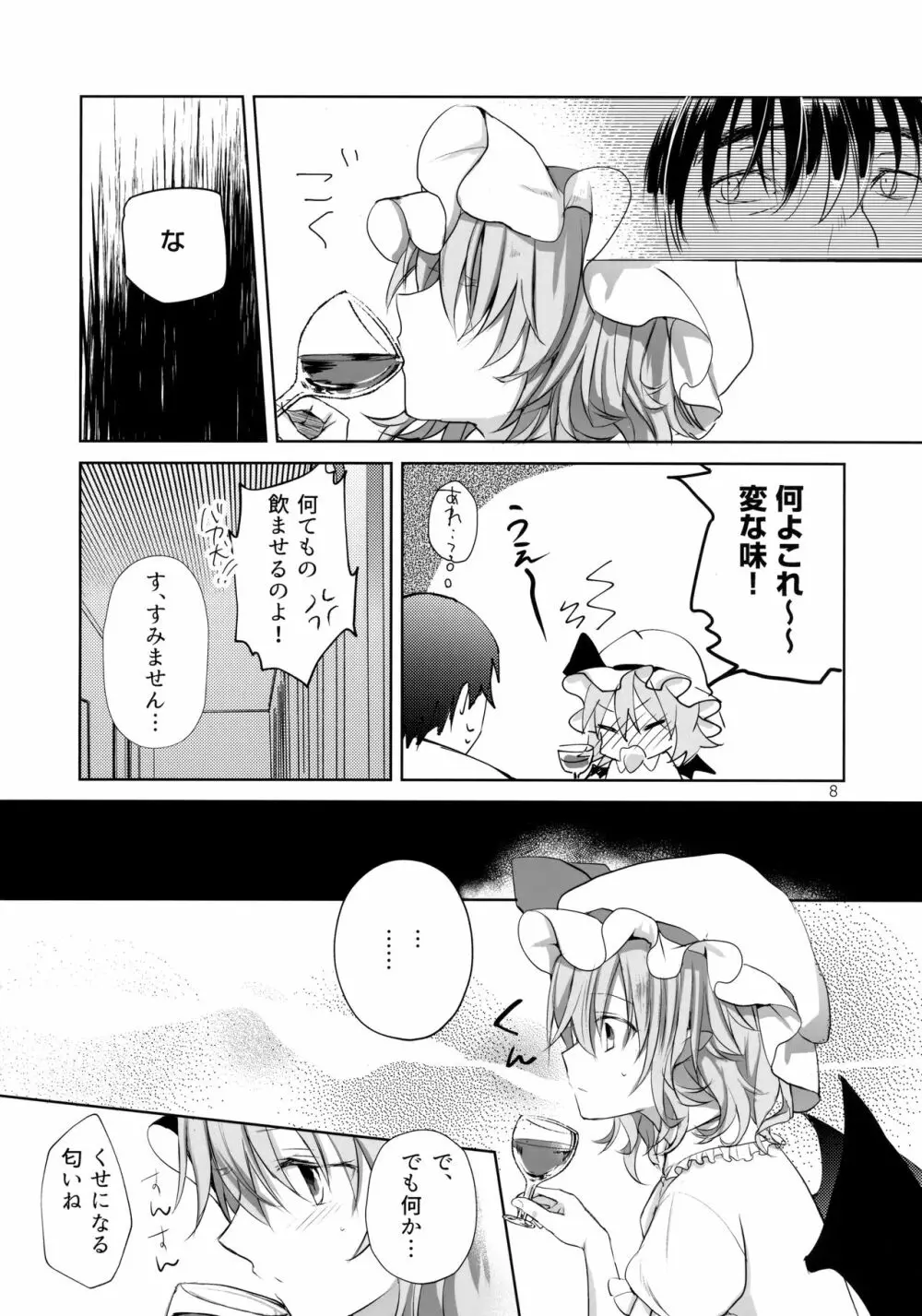 ちょろれみAddiction Page.7