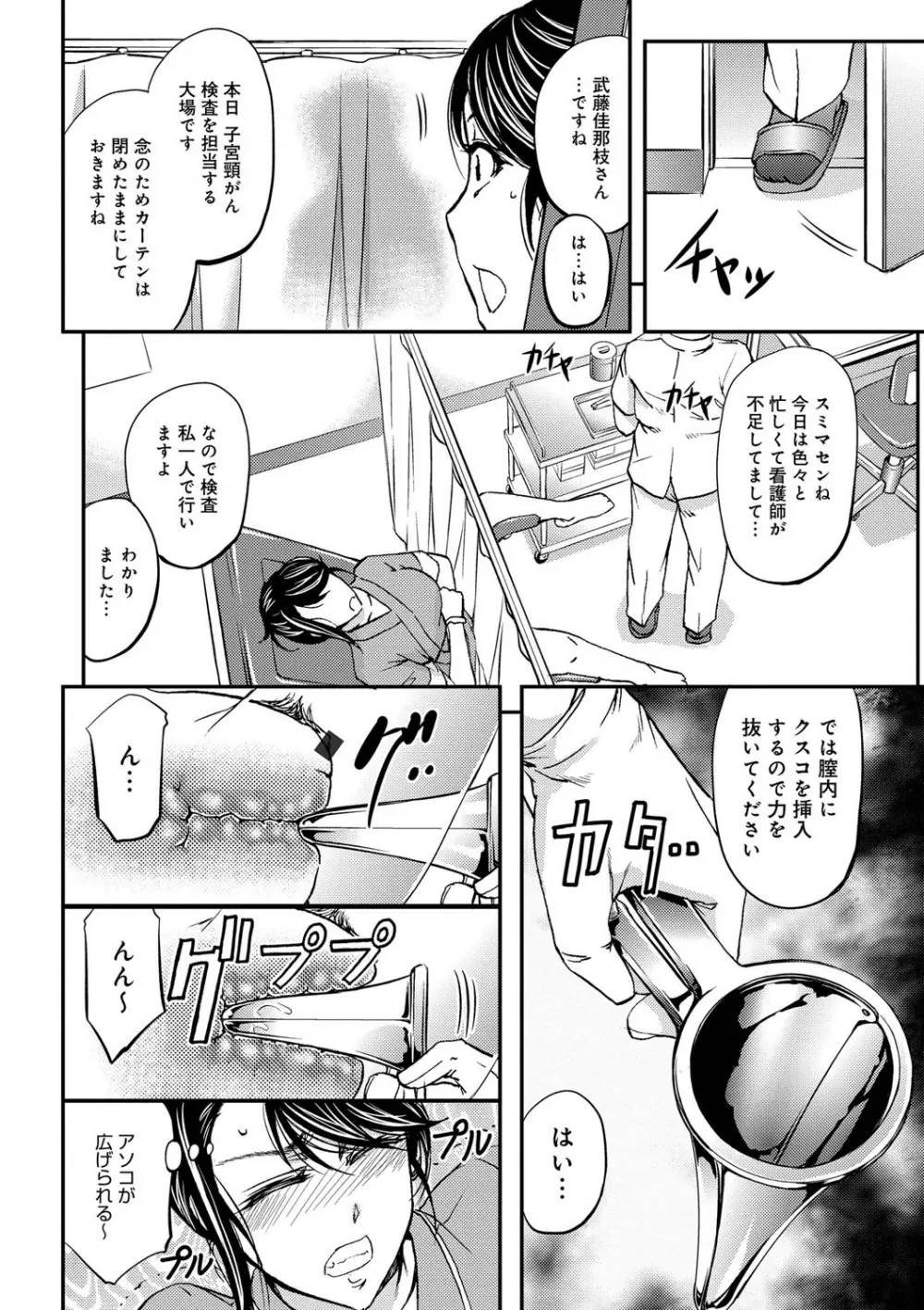 このクソったれの寝取られ妻共よ Page.10