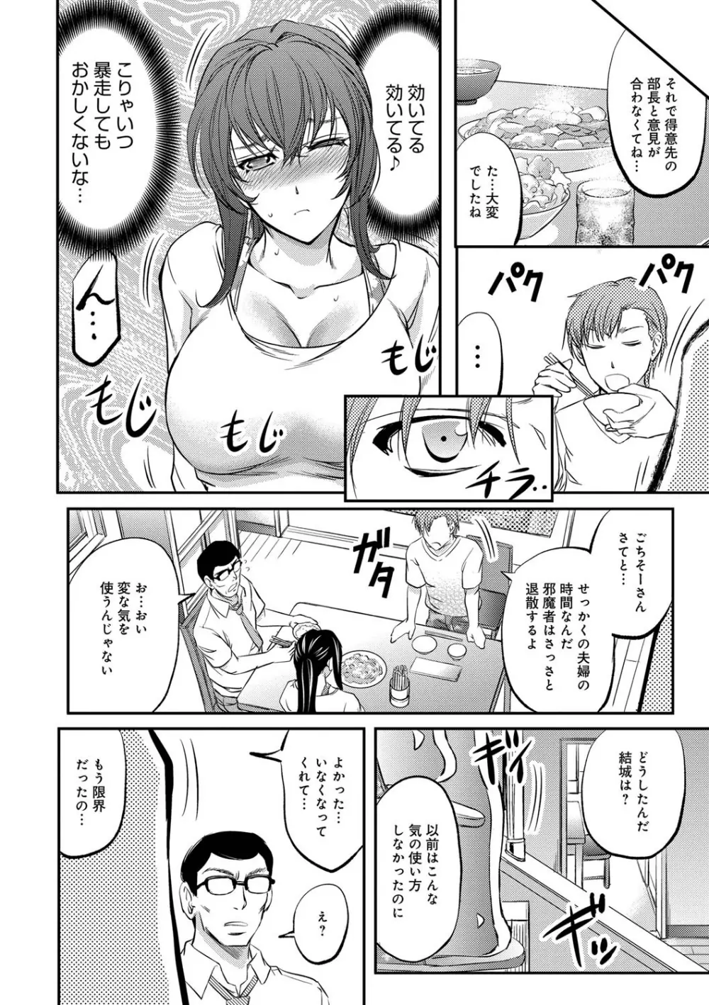 このクソったれの寝取られ妻共よ Page.104