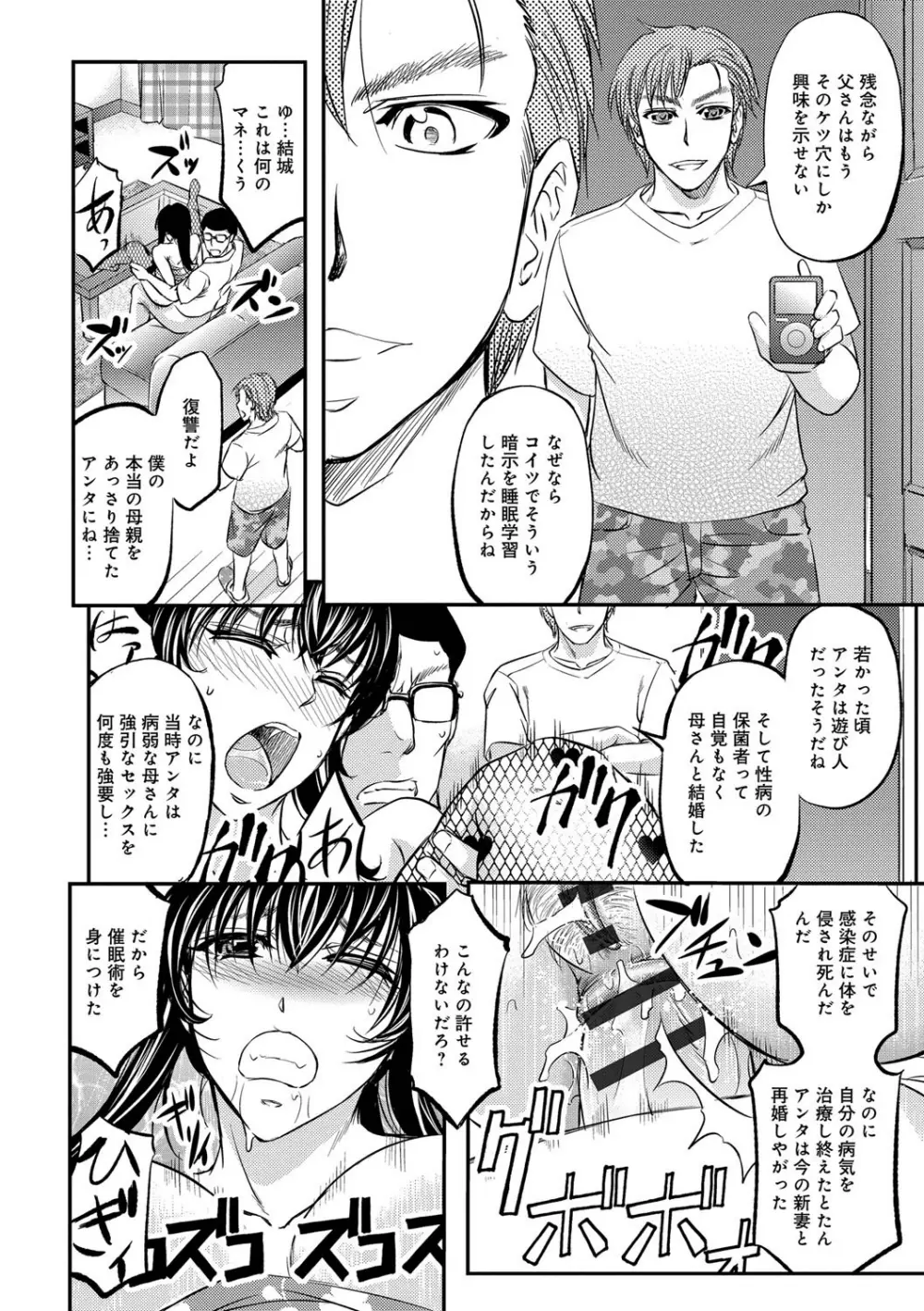 このクソったれの寝取られ妻共よ Page.110