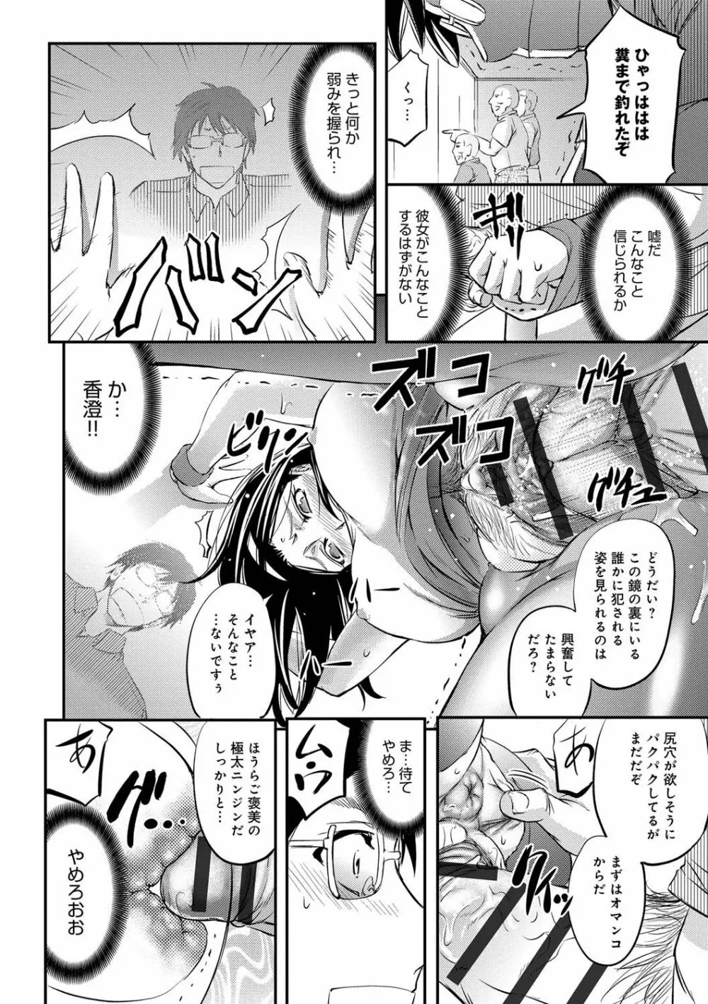 このクソったれの寝取られ妻共よ Page.140