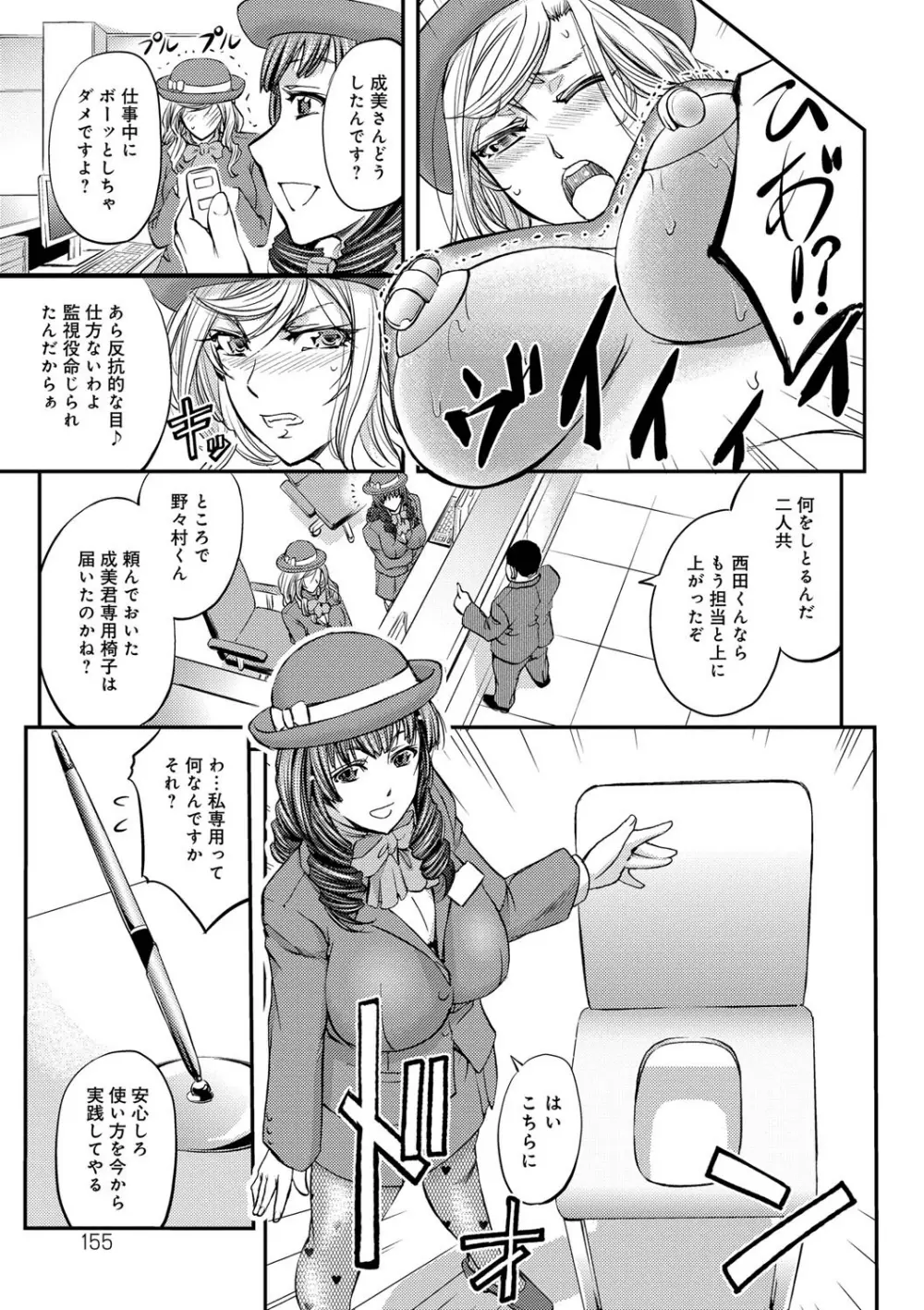 このクソったれの寝取られ妻共よ Page.155