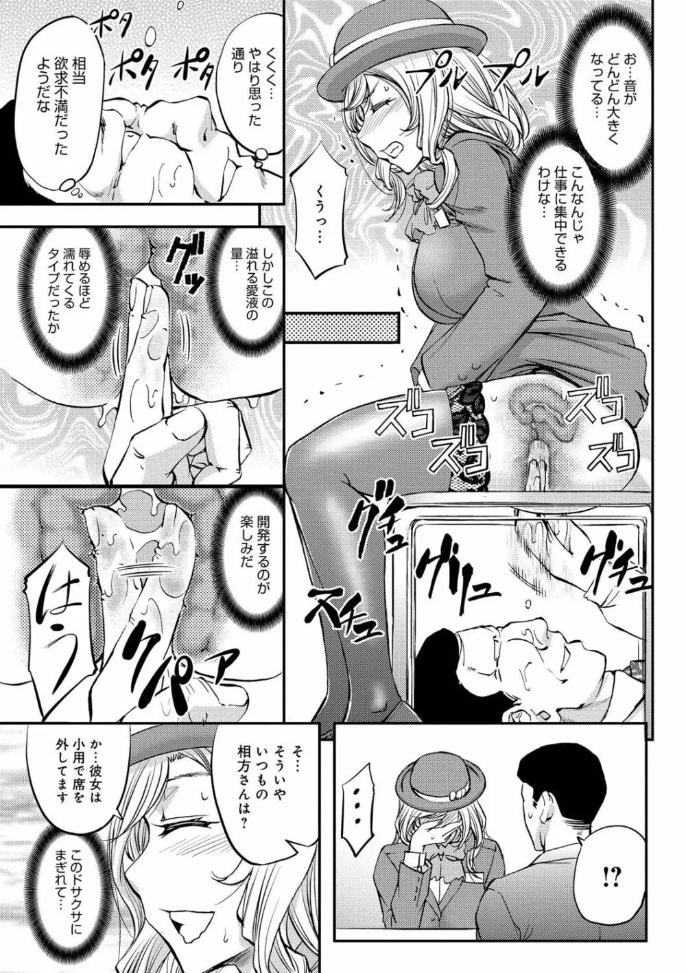 このクソったれの寝取られ妻共よ Page.157