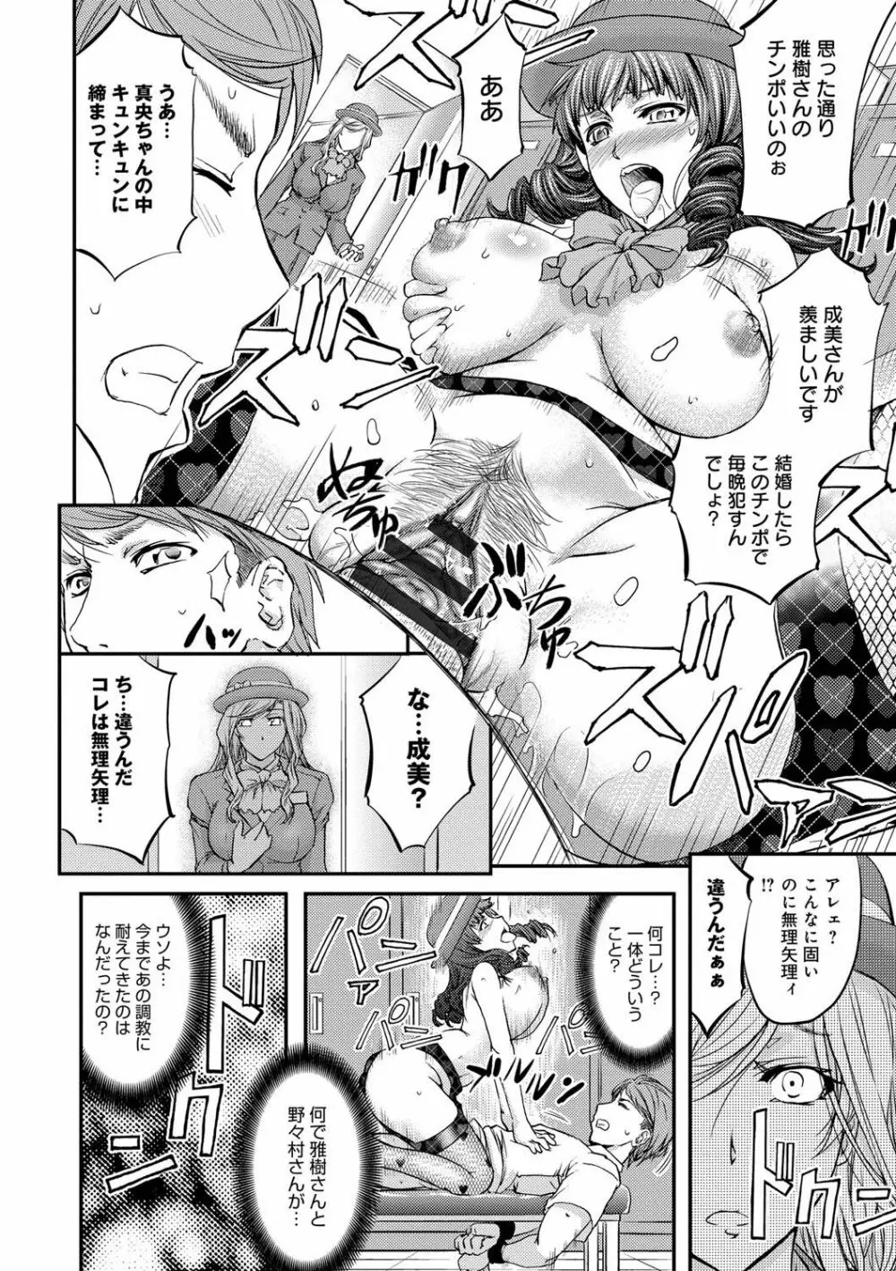 このクソったれの寝取られ妻共よ Page.170