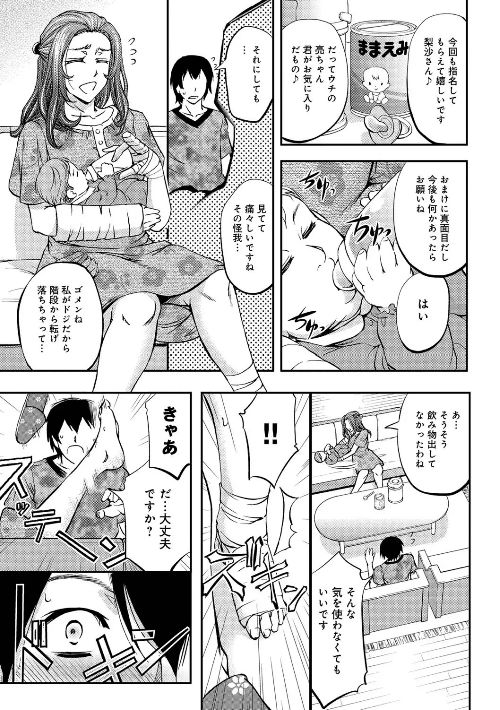 このクソったれの寝取られ妻共よ Page.183