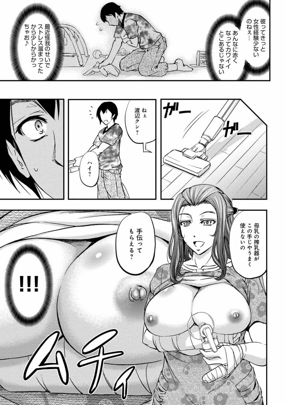 このクソったれの寝取られ妻共よ Page.185