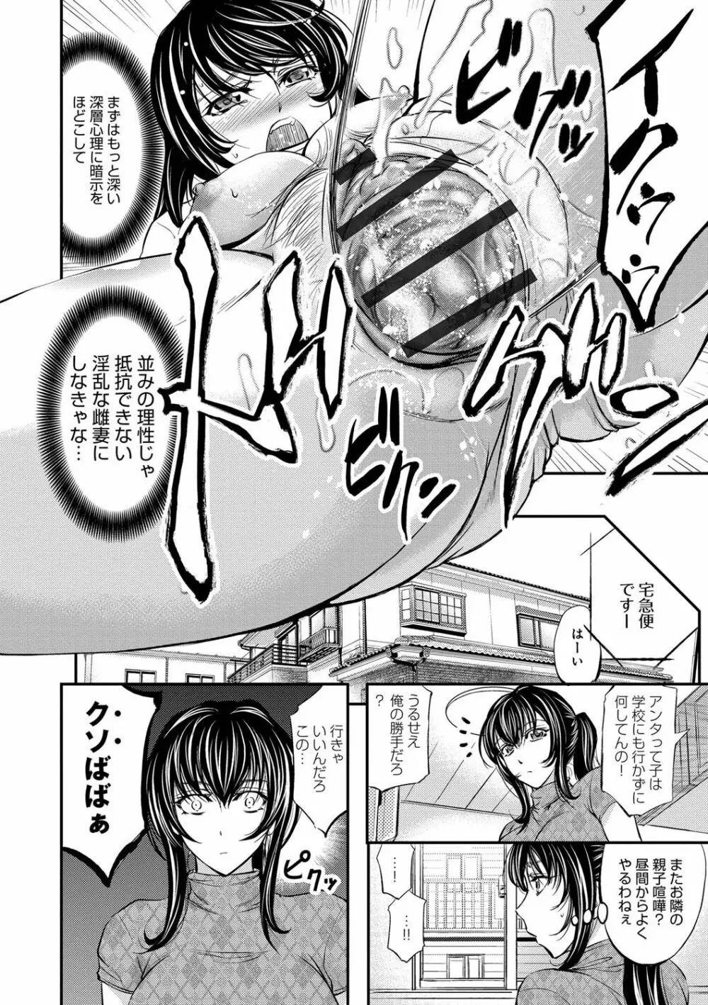 このクソったれの寝取られ妻共よ Page.94