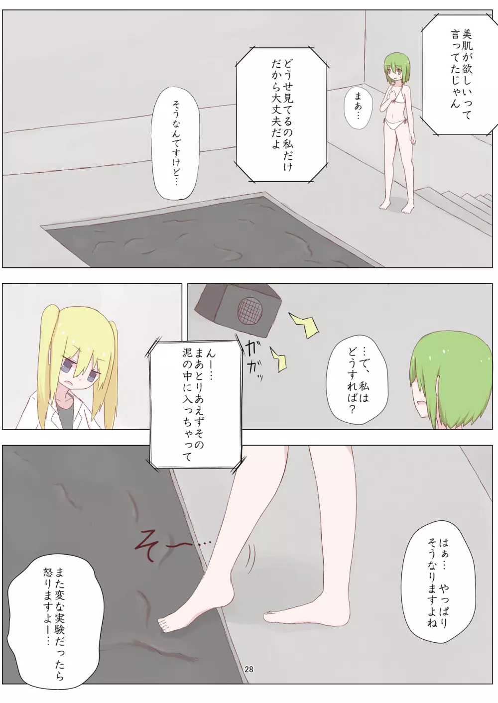 泥まみれや絵の具まみれの女の子が想像以上にエロい件 Page.28