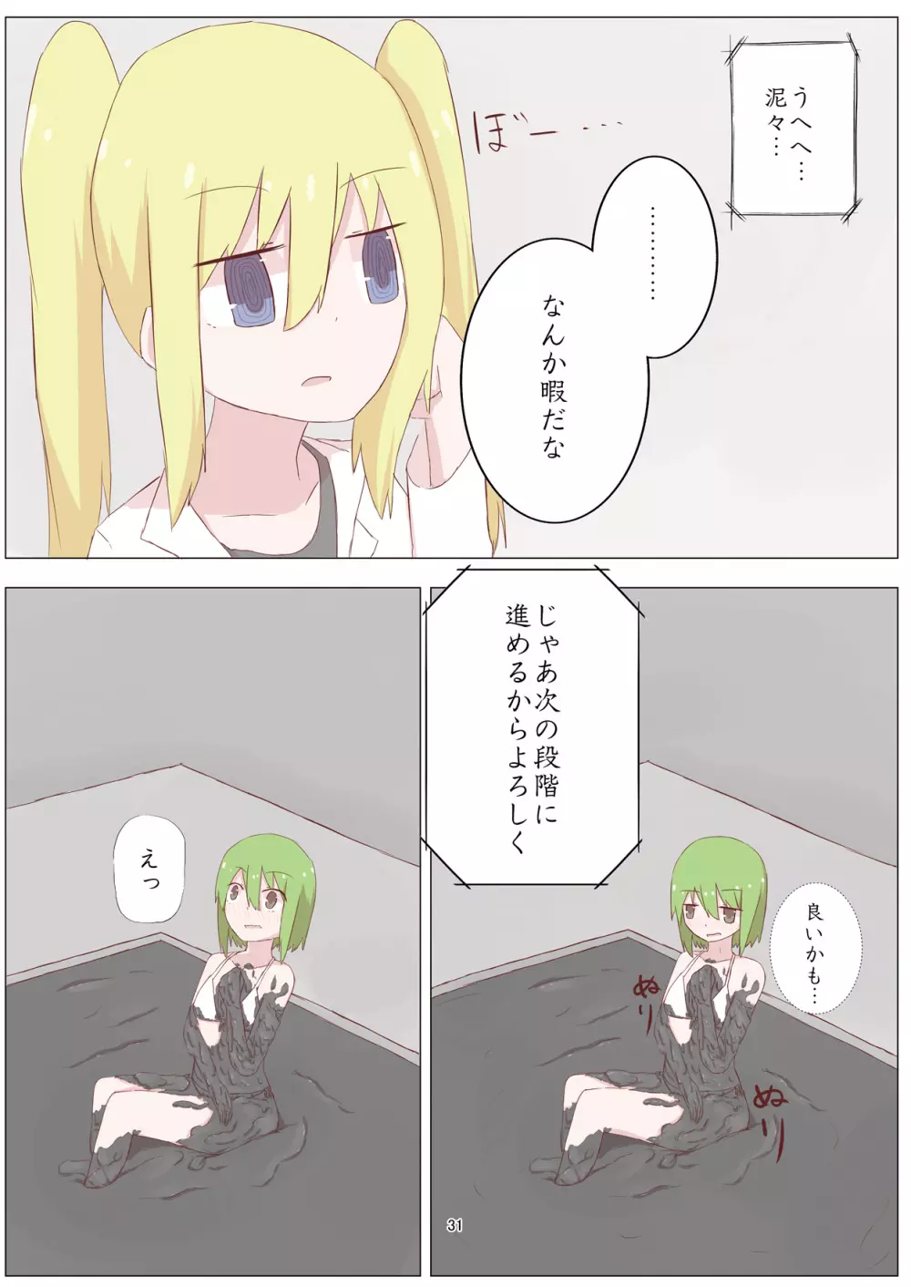 泥まみれや絵の具まみれの女の子が想像以上にエロい件 Page.31