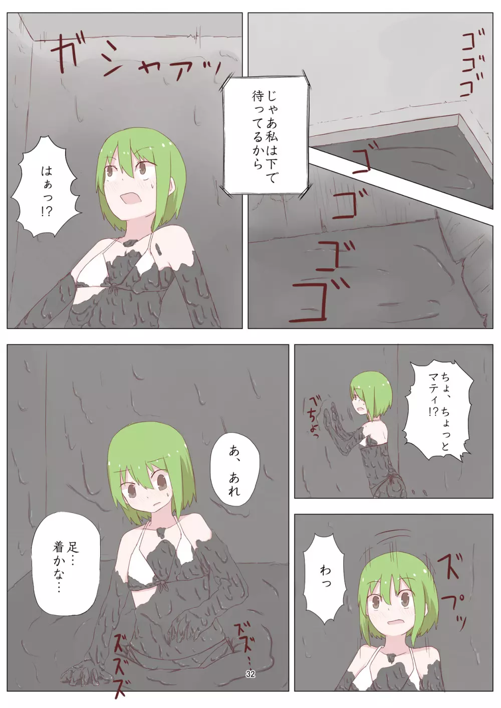 泥まみれや絵の具まみれの女の子が想像以上にエロい件 Page.32