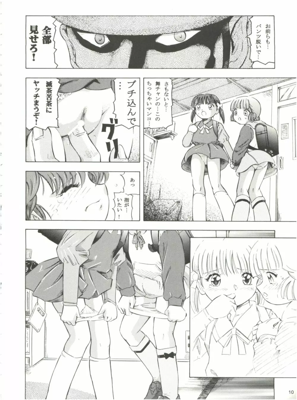 魔法旧式16 魔女っ子カクテル Page.10