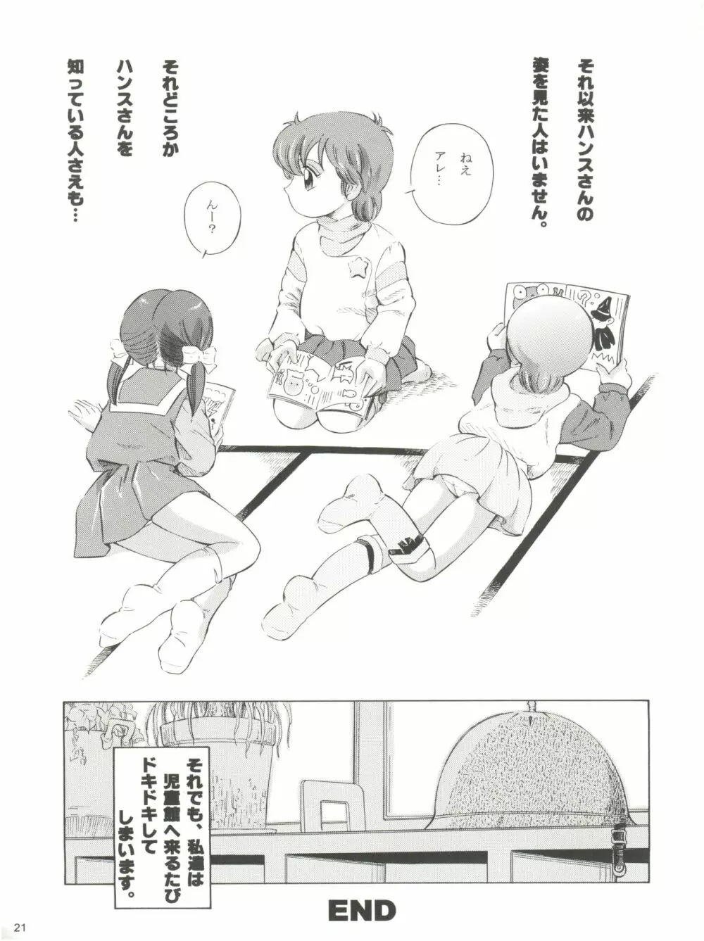 魔法旧式16 魔女っ子カクテル Page.21