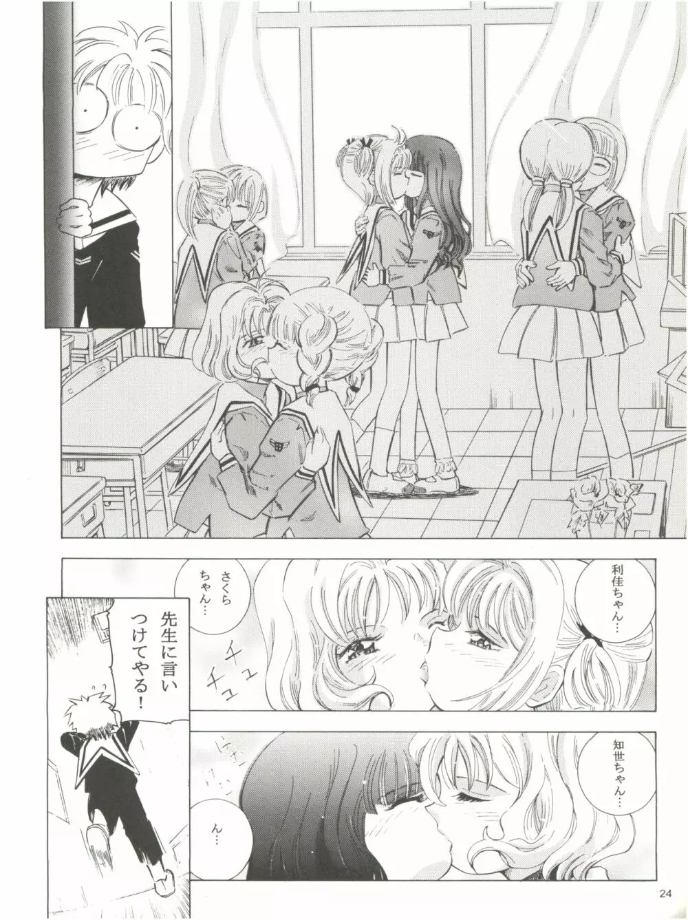 魔法旧式16 魔女っ子カクテル Page.24