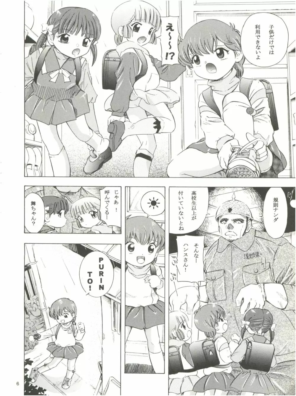 魔法旧式16 魔女っ子カクテル Page.6