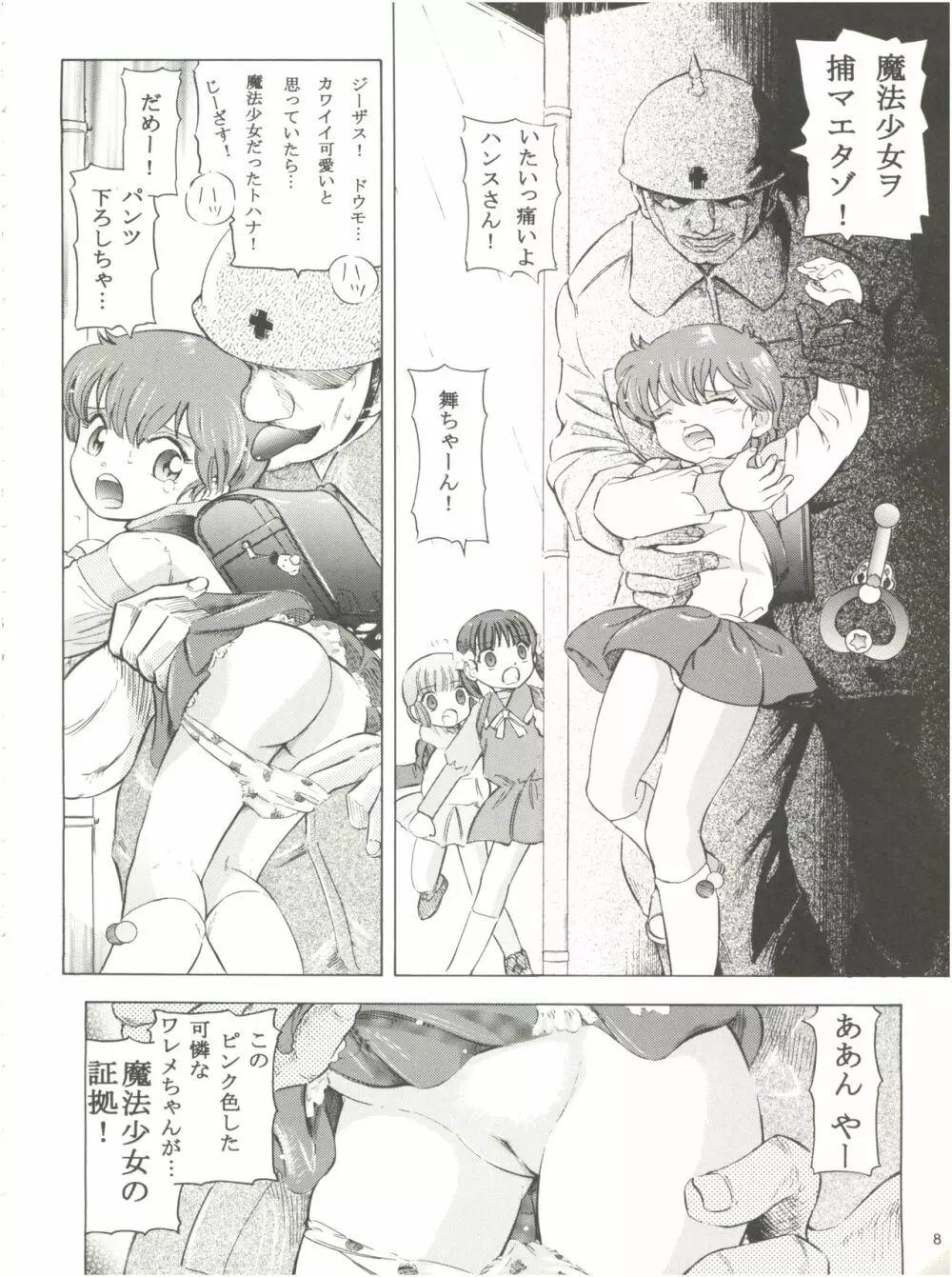 魔法旧式16 魔女っ子カクテル Page.8