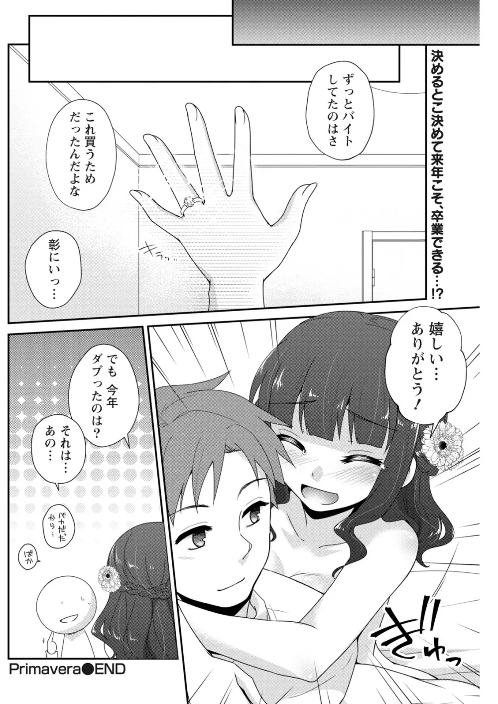 ナマイキッ! 2017年5月号 Page.102
