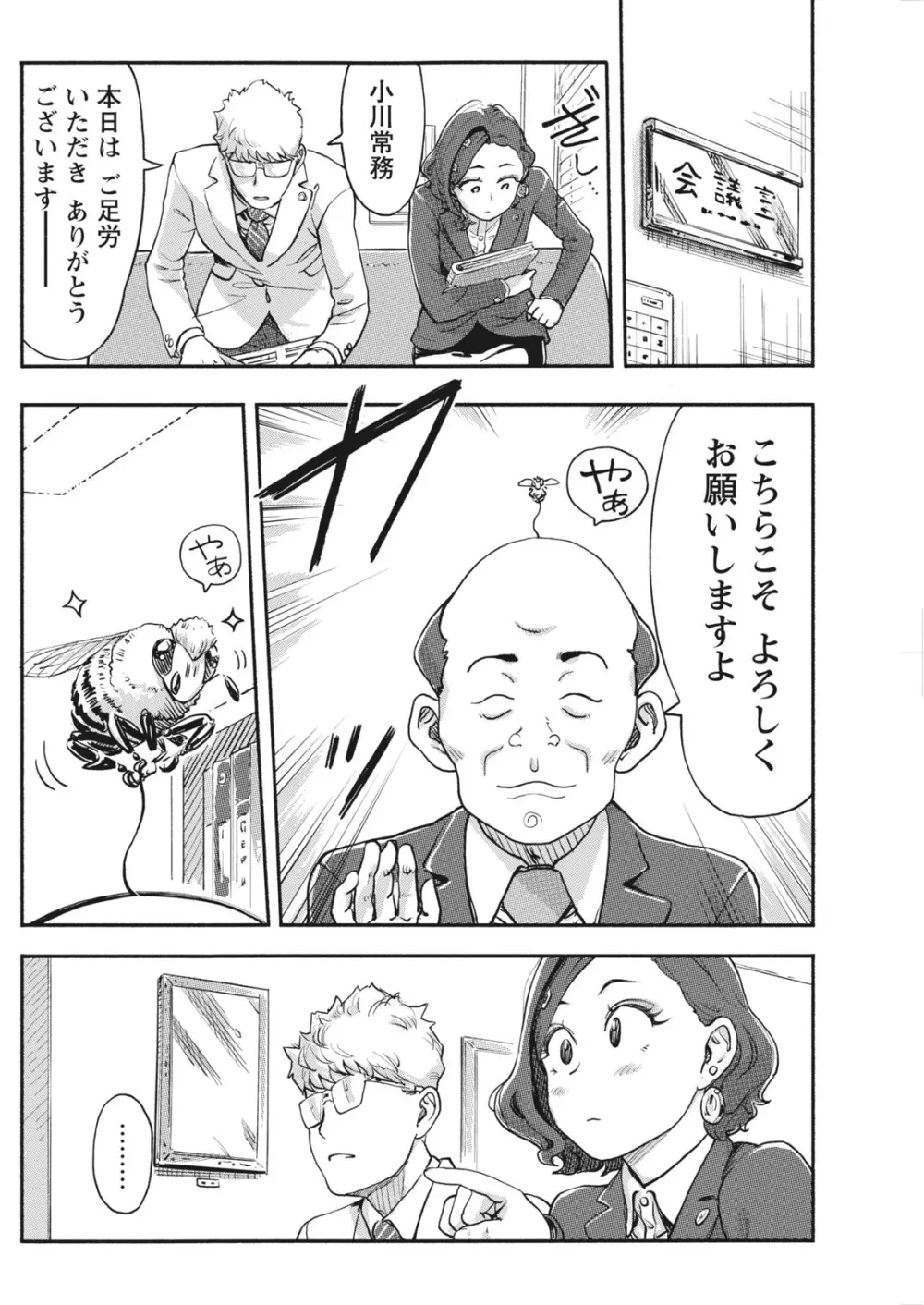 ナマイキッ! 2017年5月号 Page.114