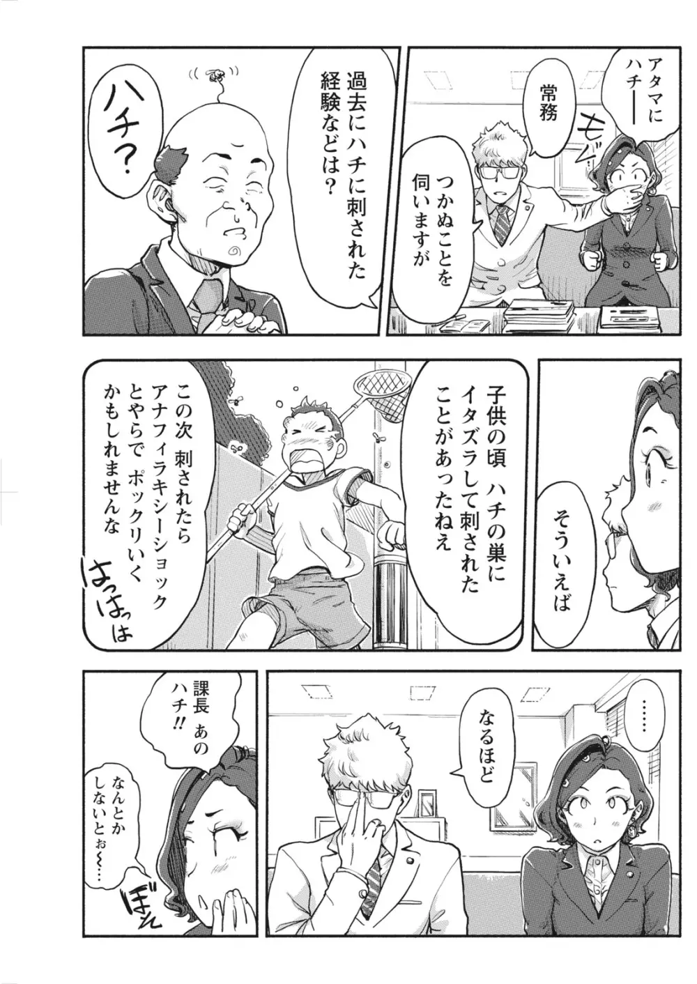 ナマイキッ! 2017年5月号 Page.115