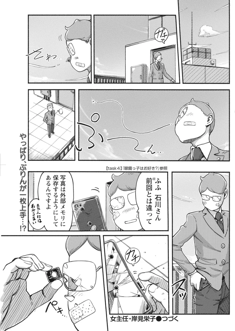 ナマイキッ! 2017年5月号 Page.121