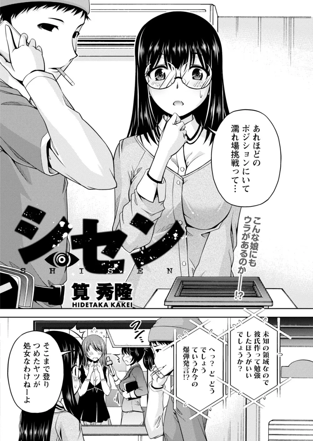 ナマイキッ! 2017年5月号 Page.144