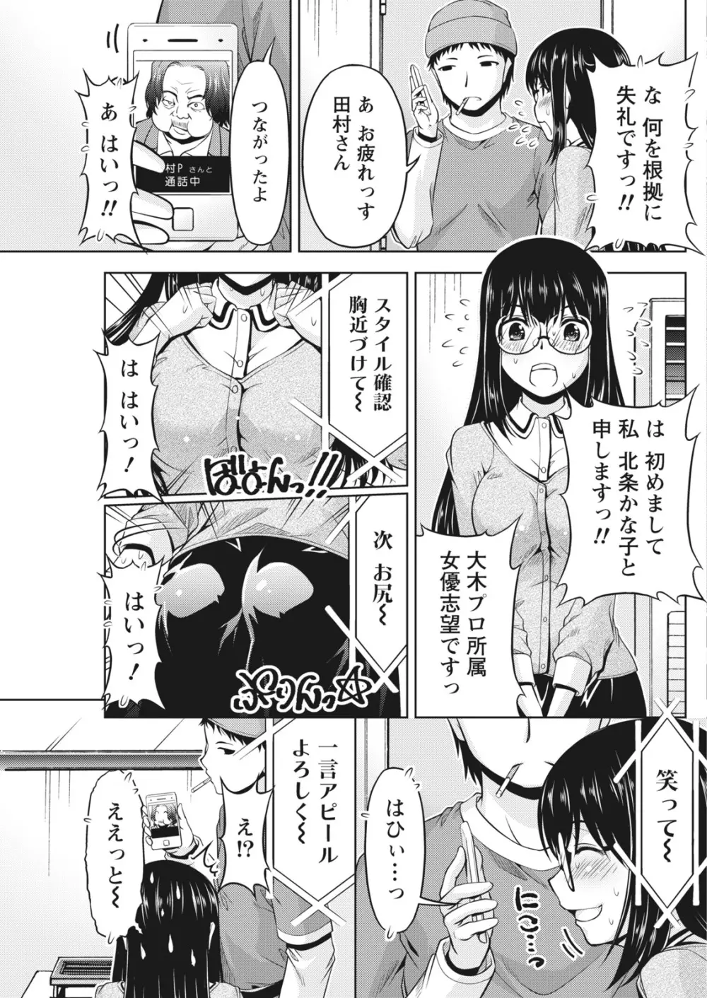 ナマイキッ! 2017年5月号 Page.145