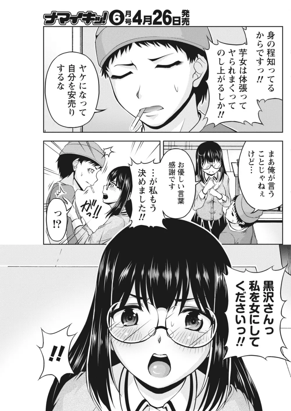 ナマイキッ! 2017年5月号 Page.147