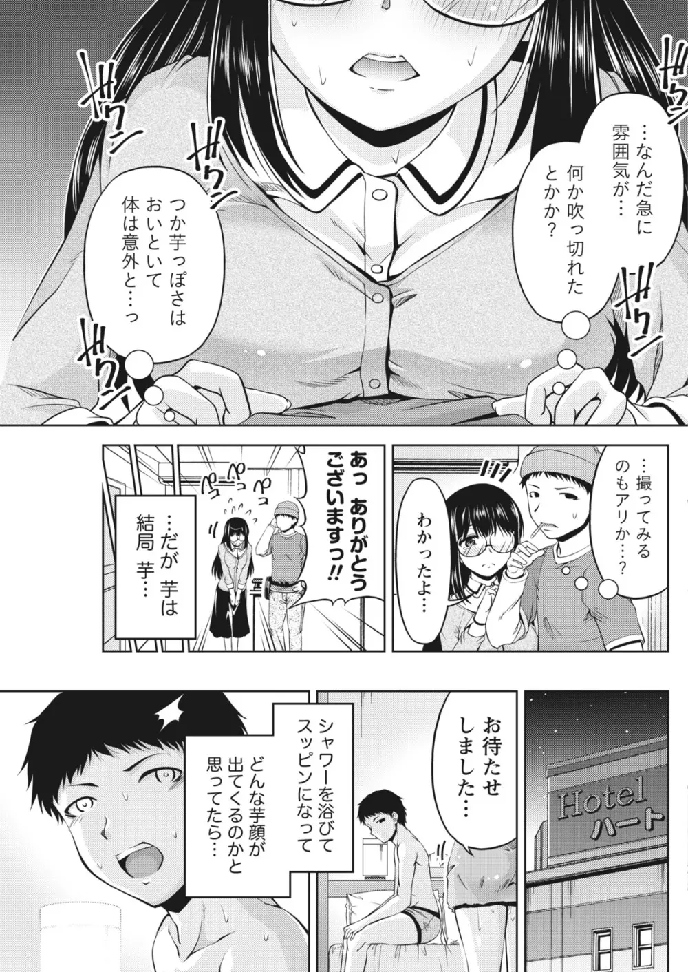 ナマイキッ! 2017年5月号 Page.149