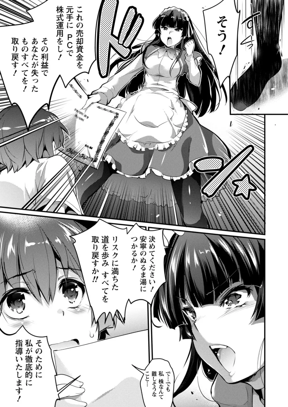ナマイキッ! 2017年5月号 Page.15