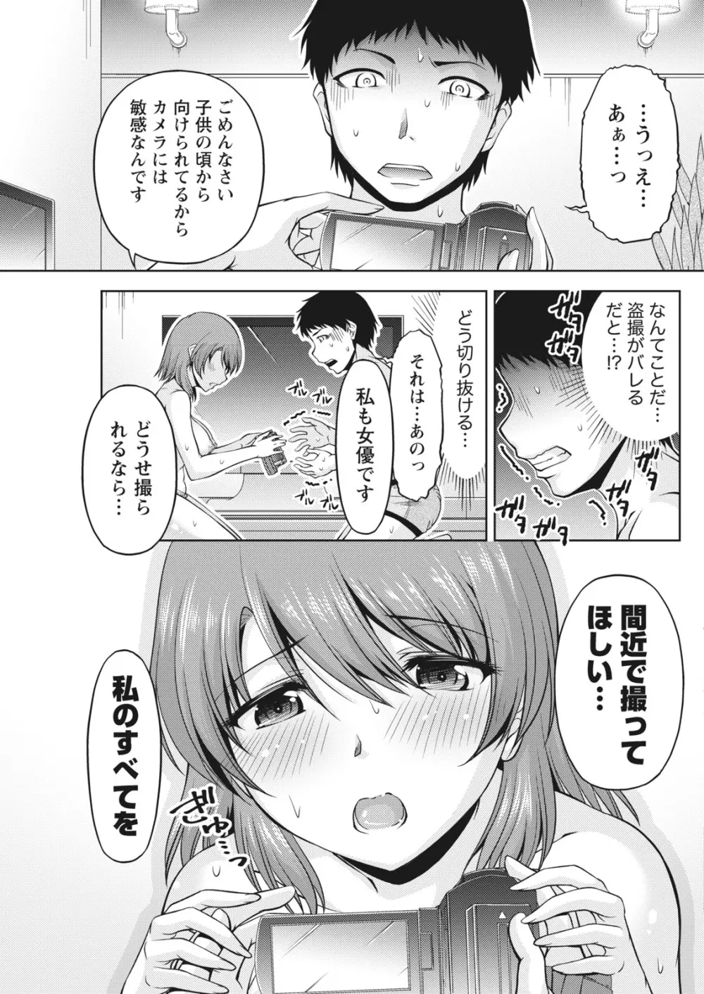 ナマイキッ! 2017年5月号 Page.155