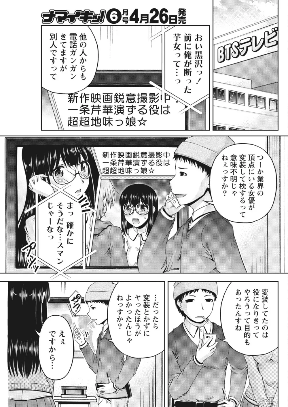 ナマイキッ! 2017年5月号 Page.163