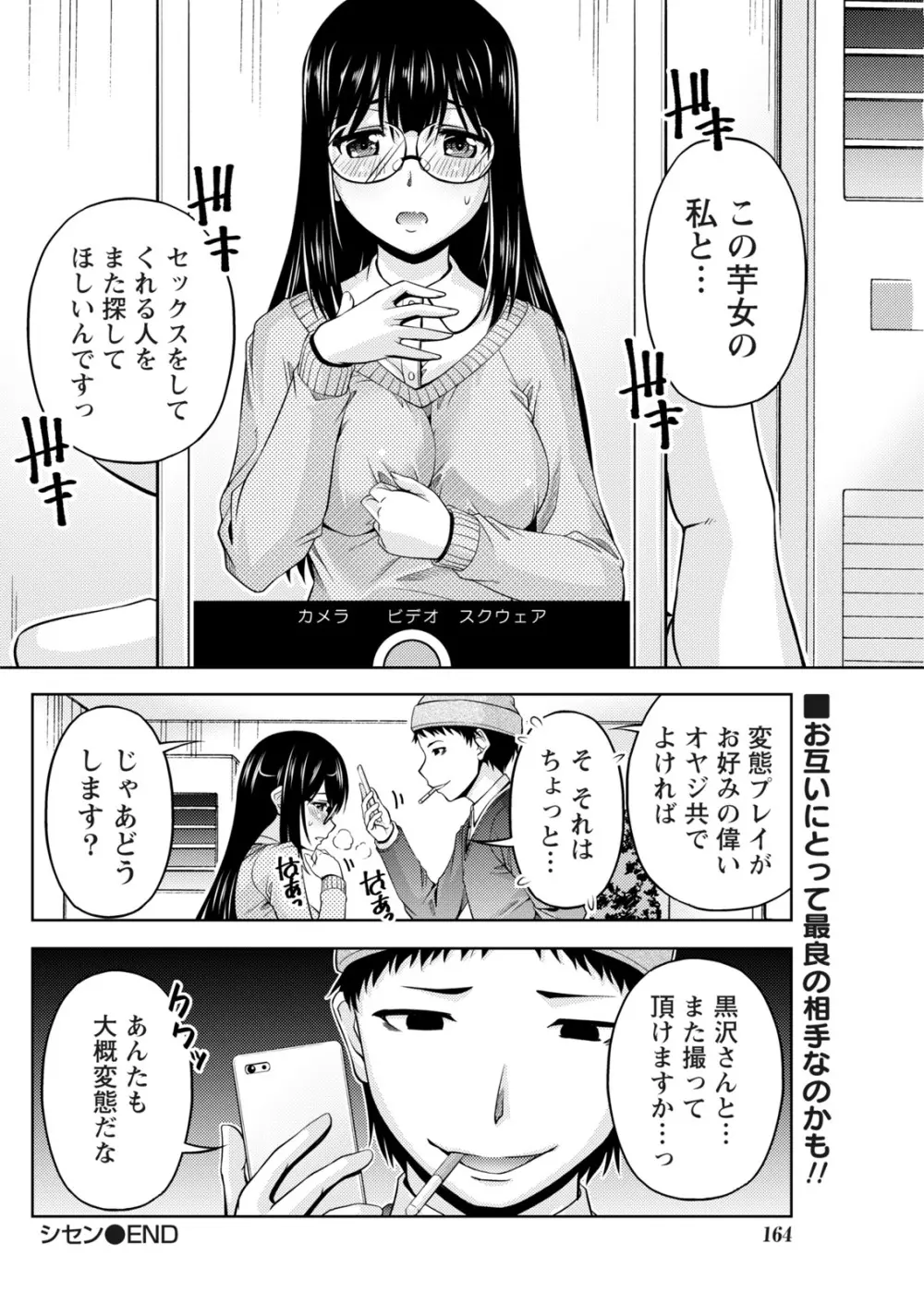 ナマイキッ! 2017年5月号 Page.164