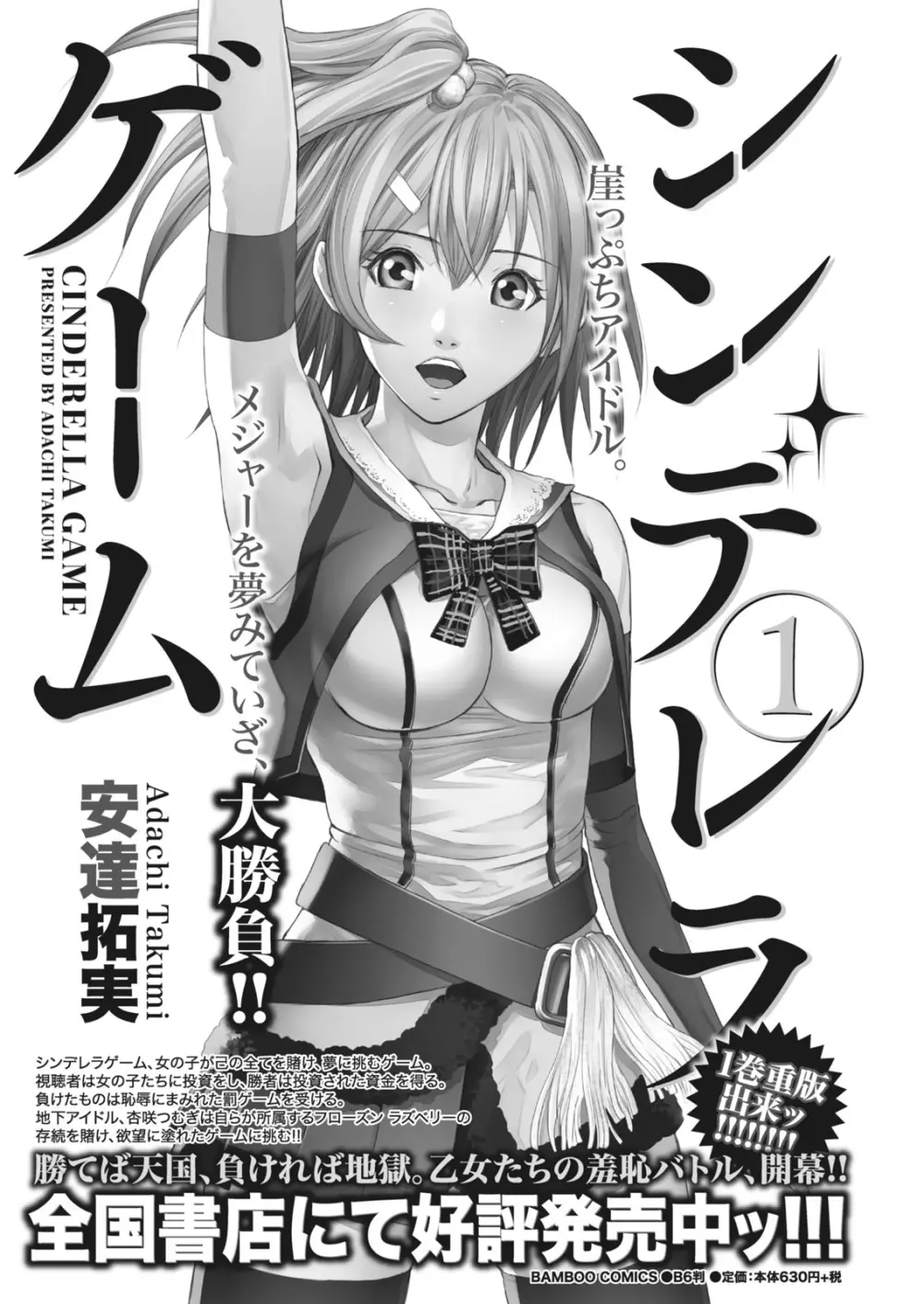 ナマイキッ! 2017年5月号 Page.166