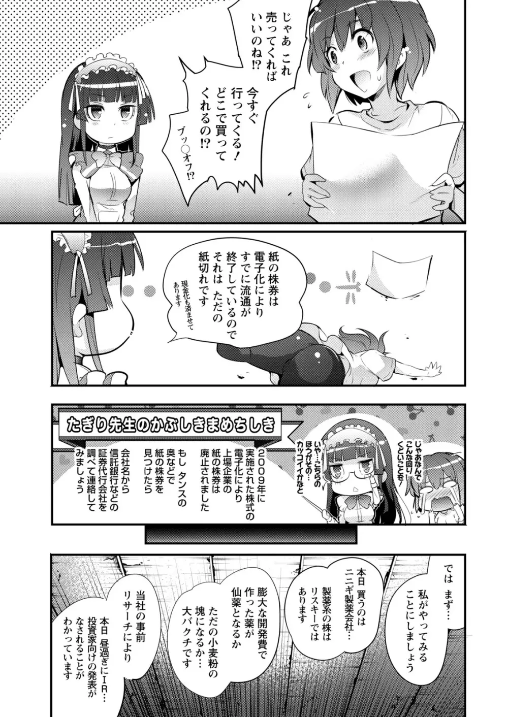 ナマイキッ! 2017年5月号 Page.17