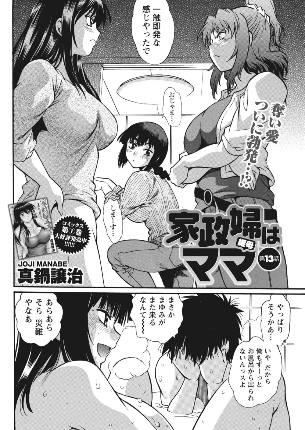 ナマイキッ! 2017年5月号 Page.194