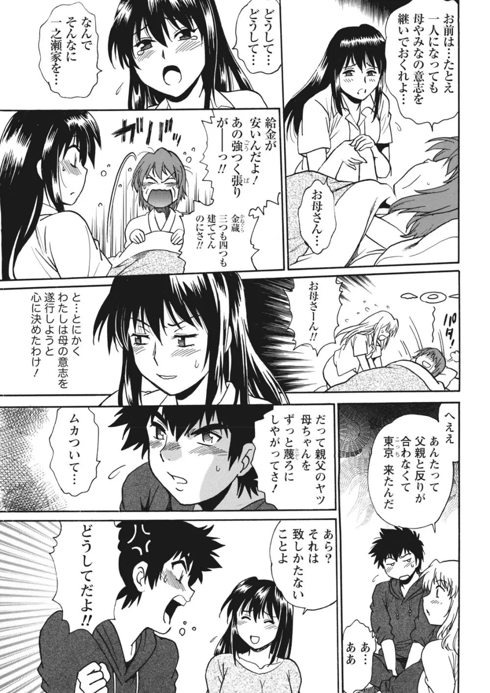 ナマイキッ! 2017年5月号 Page.209