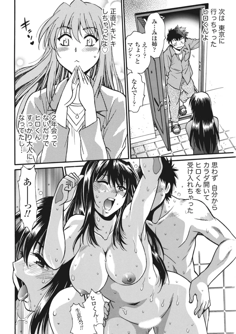 ナマイキッ! 2017年5月号 Page.212