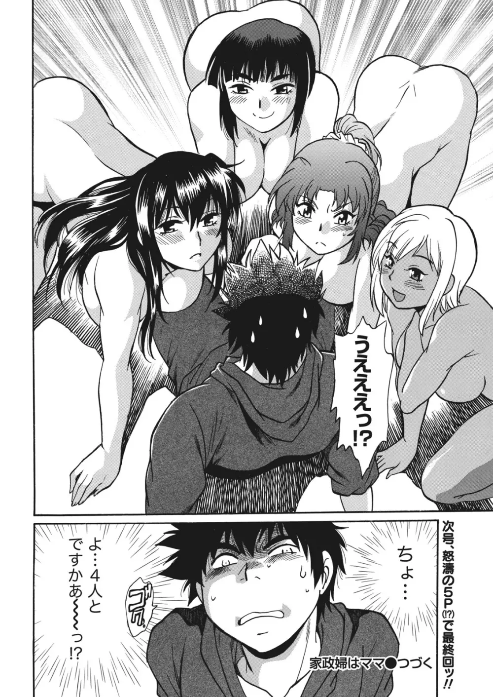 ナマイキッ! 2017年5月号 Page.216