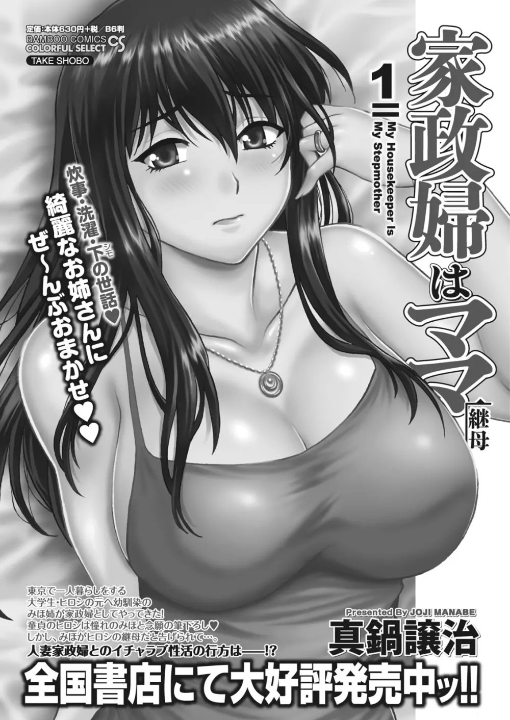 ナマイキッ! 2017年5月号 Page.217