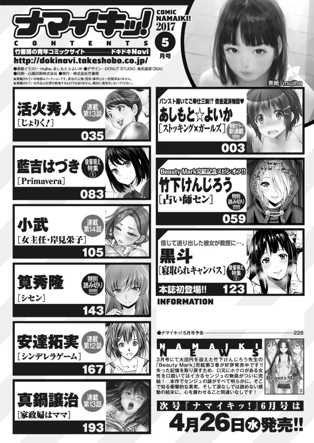 ナマイキッ! 2017年5月号 Page.220