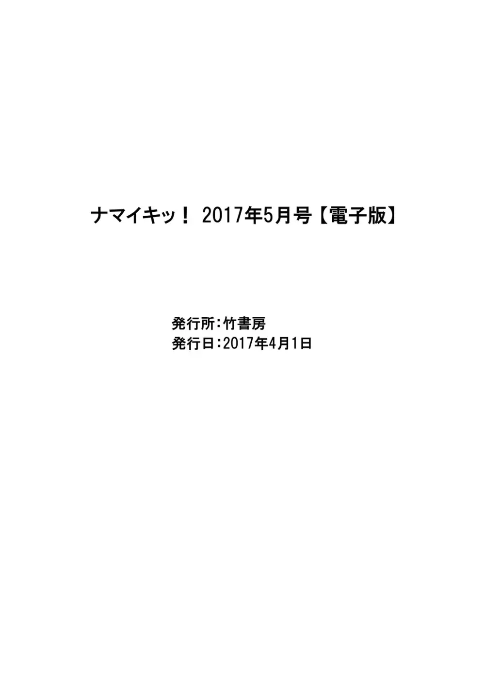 ナマイキッ! 2017年5月号 Page.221