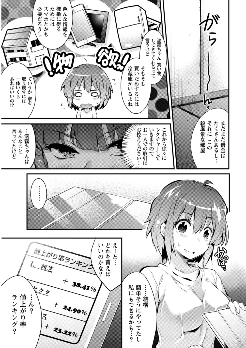 ナマイキッ! 2017年5月号 Page.29