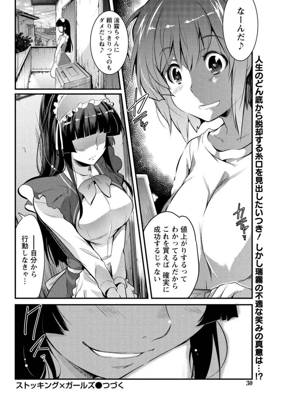 ナマイキッ! 2017年5月号 Page.30